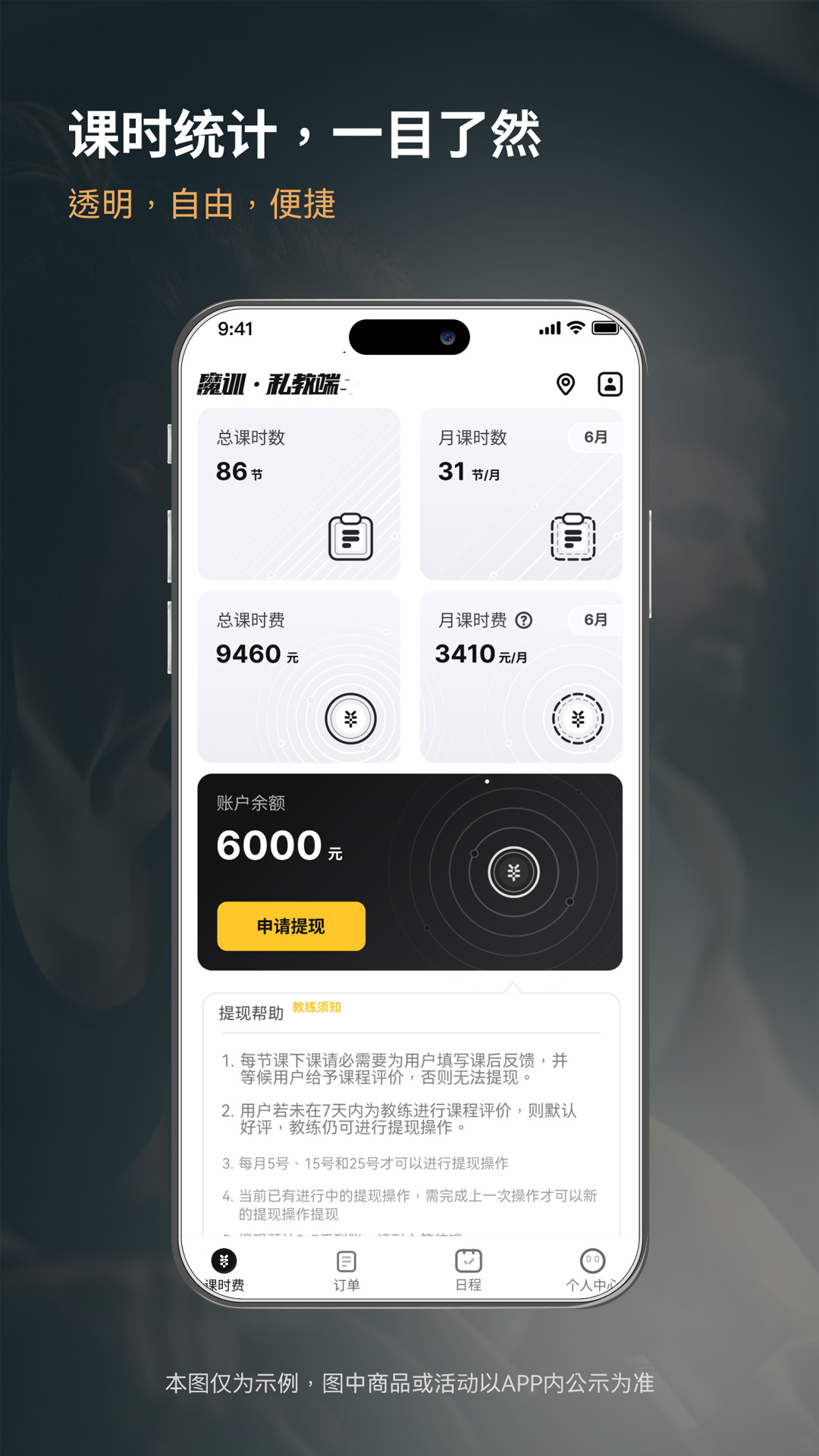 魔训-私教端截图