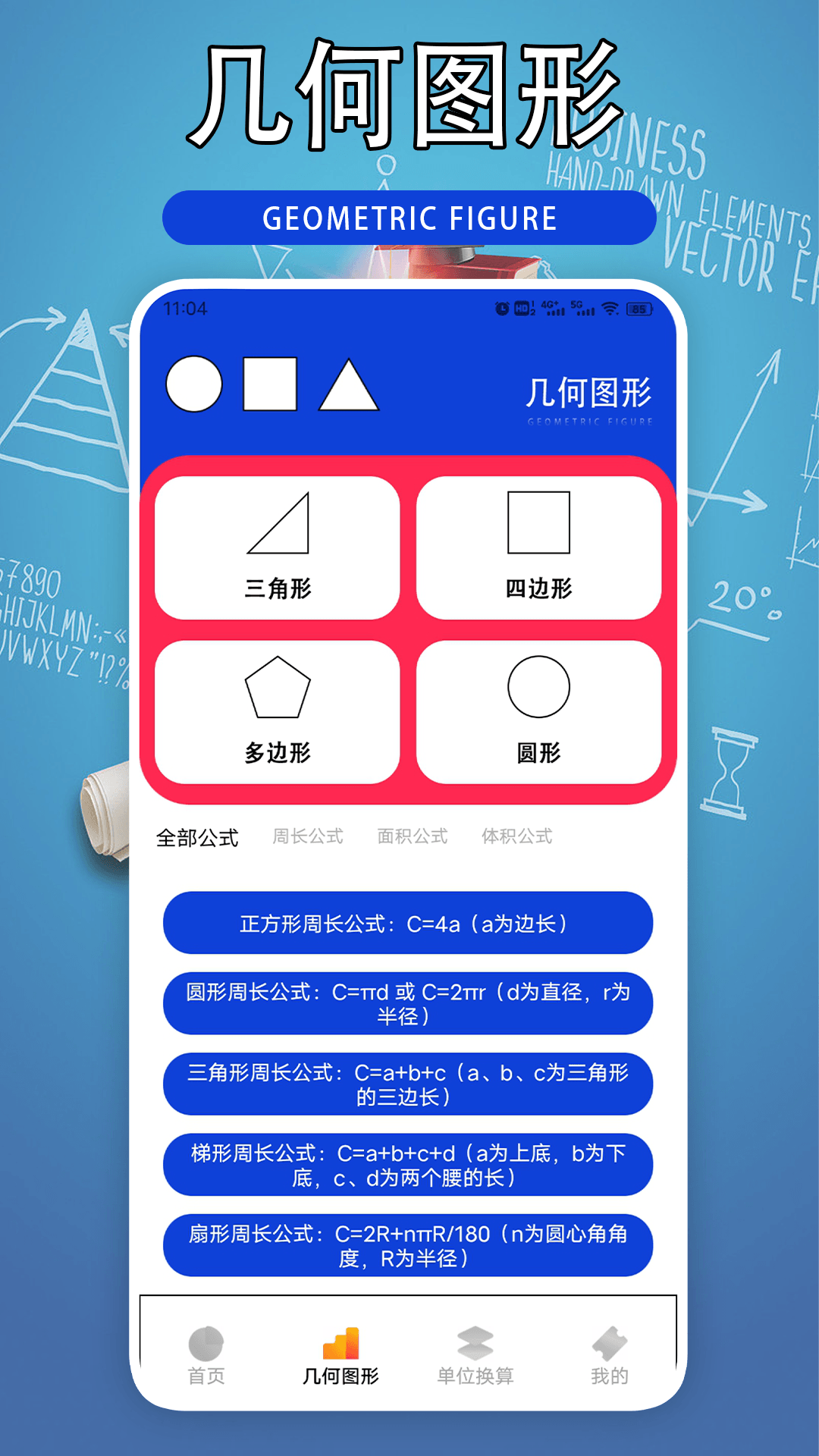 Desmosd截图