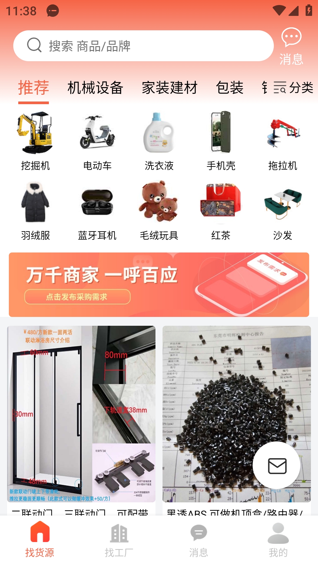 货源宝截图