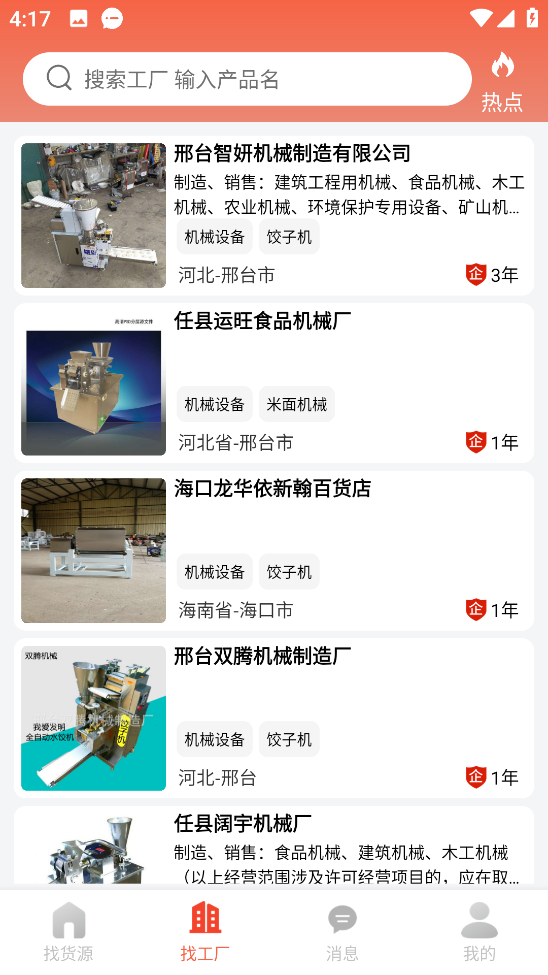 货源宝截图