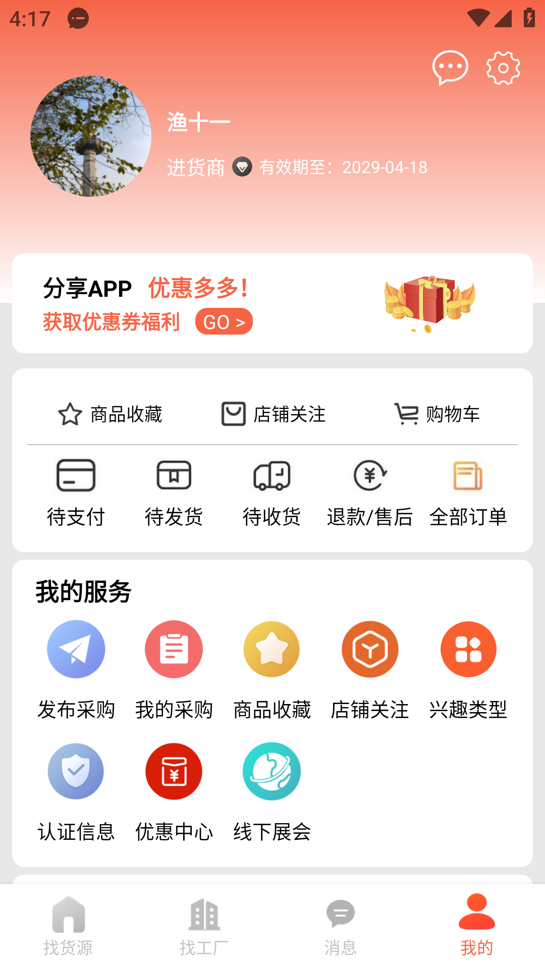 货源宝截图