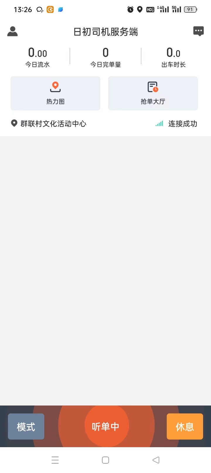 日初司机服务端截图