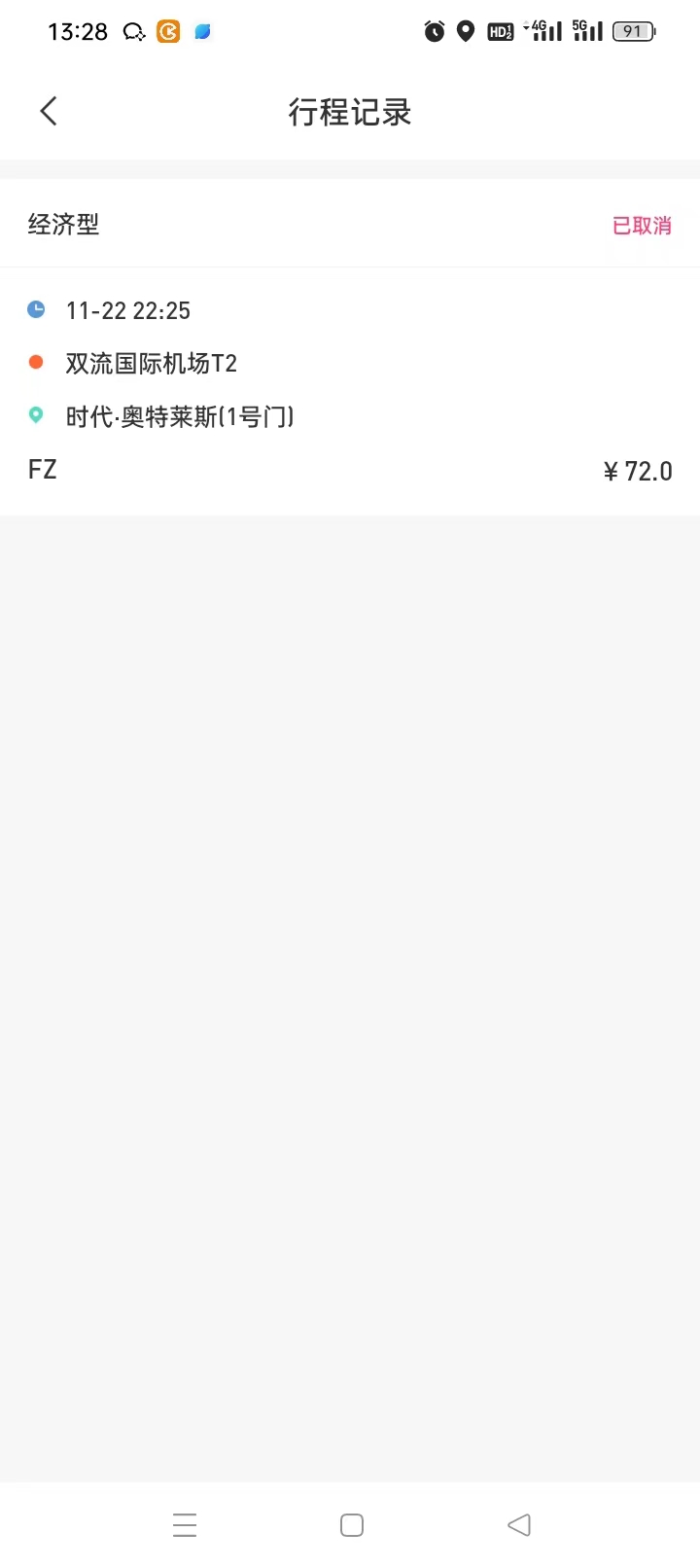 日初司机服务端截图