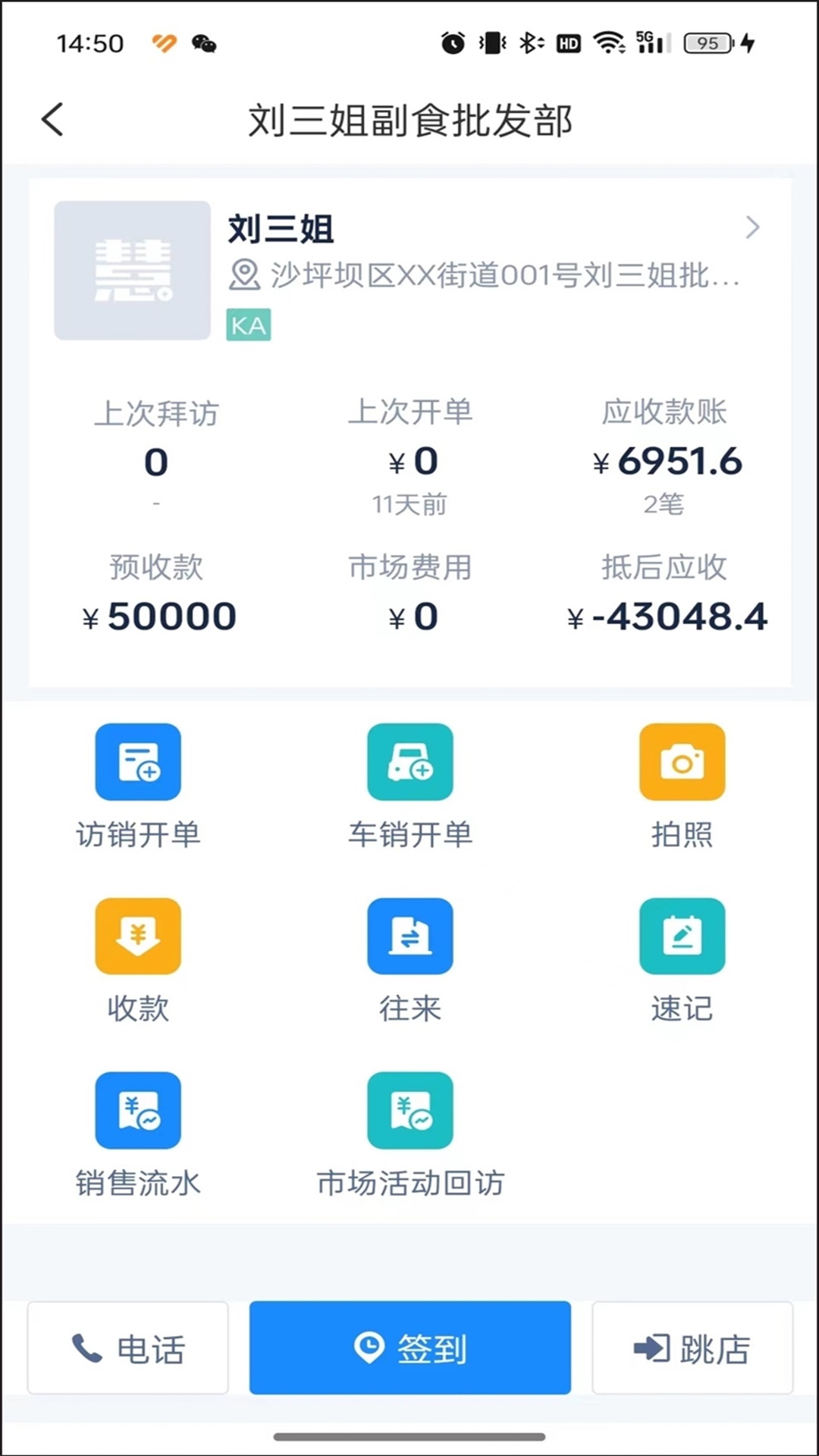 慧金销ERP截图