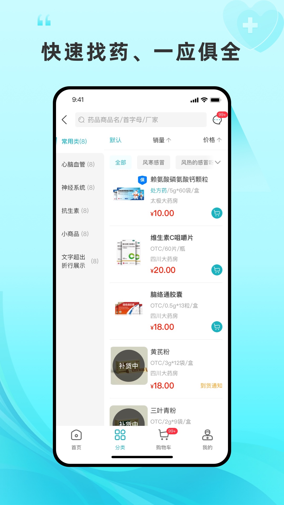 平价好药截图