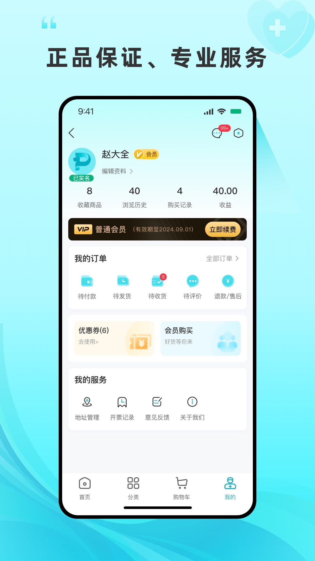 平价好药截图