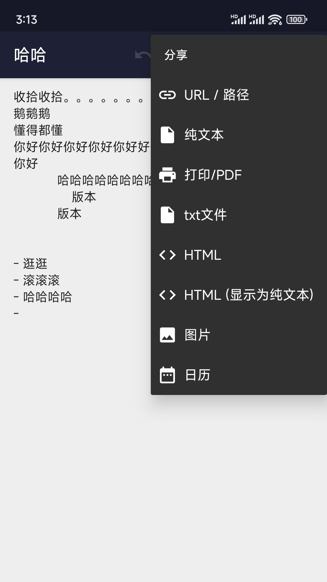 txt编辑截图