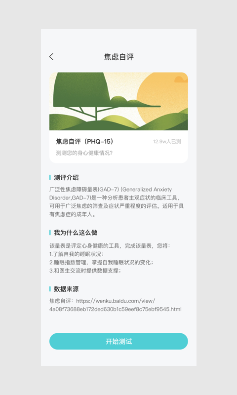 MEET SLEEP截图
