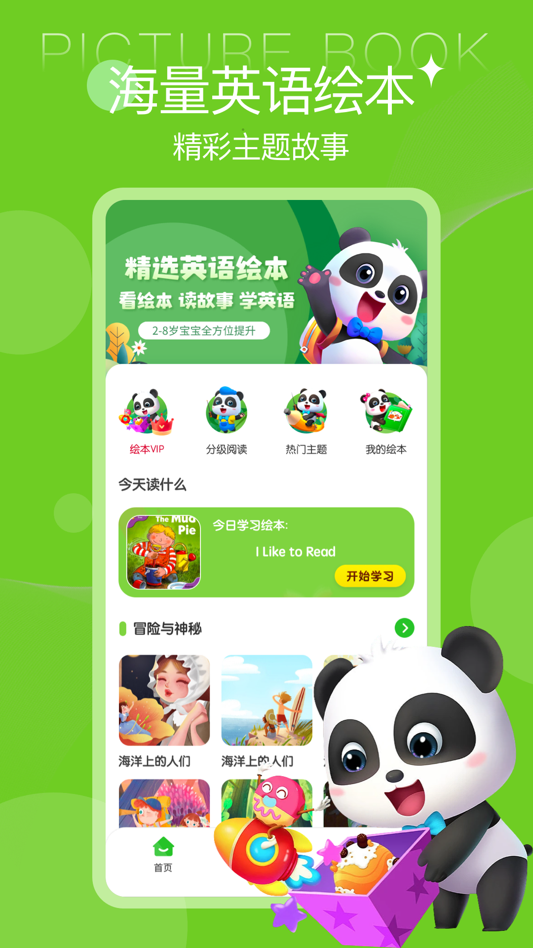 绘本课堂截图