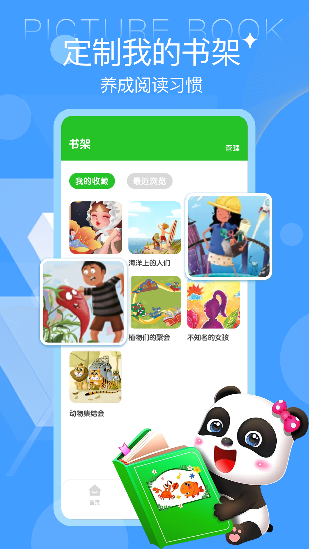 绘本课堂截图