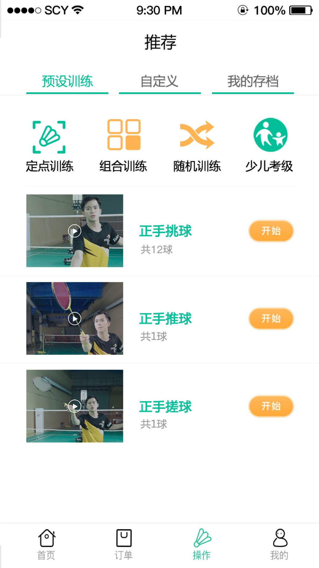 艾迪宝智能发球机截图