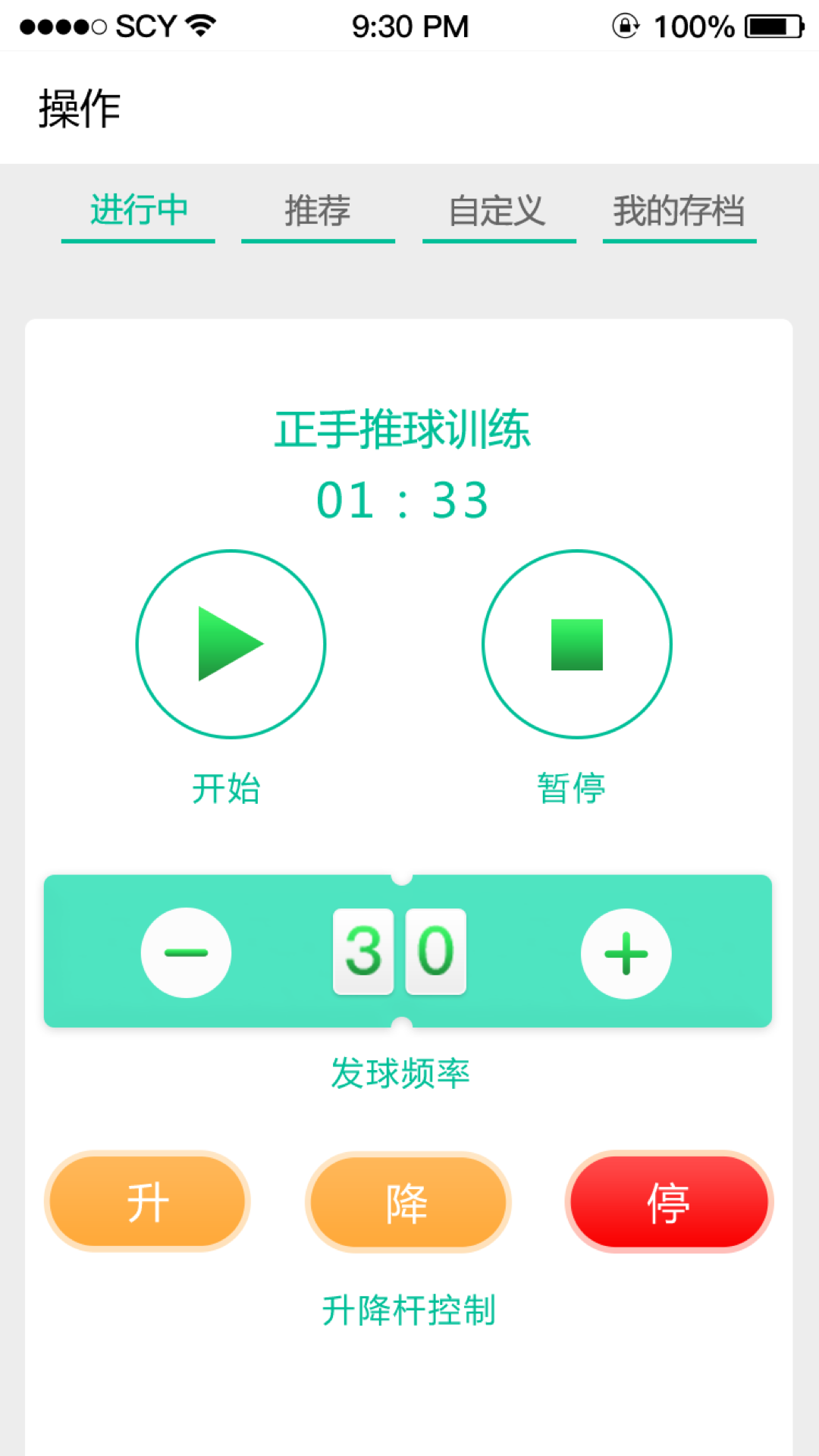 艾迪宝智能发球机截图
