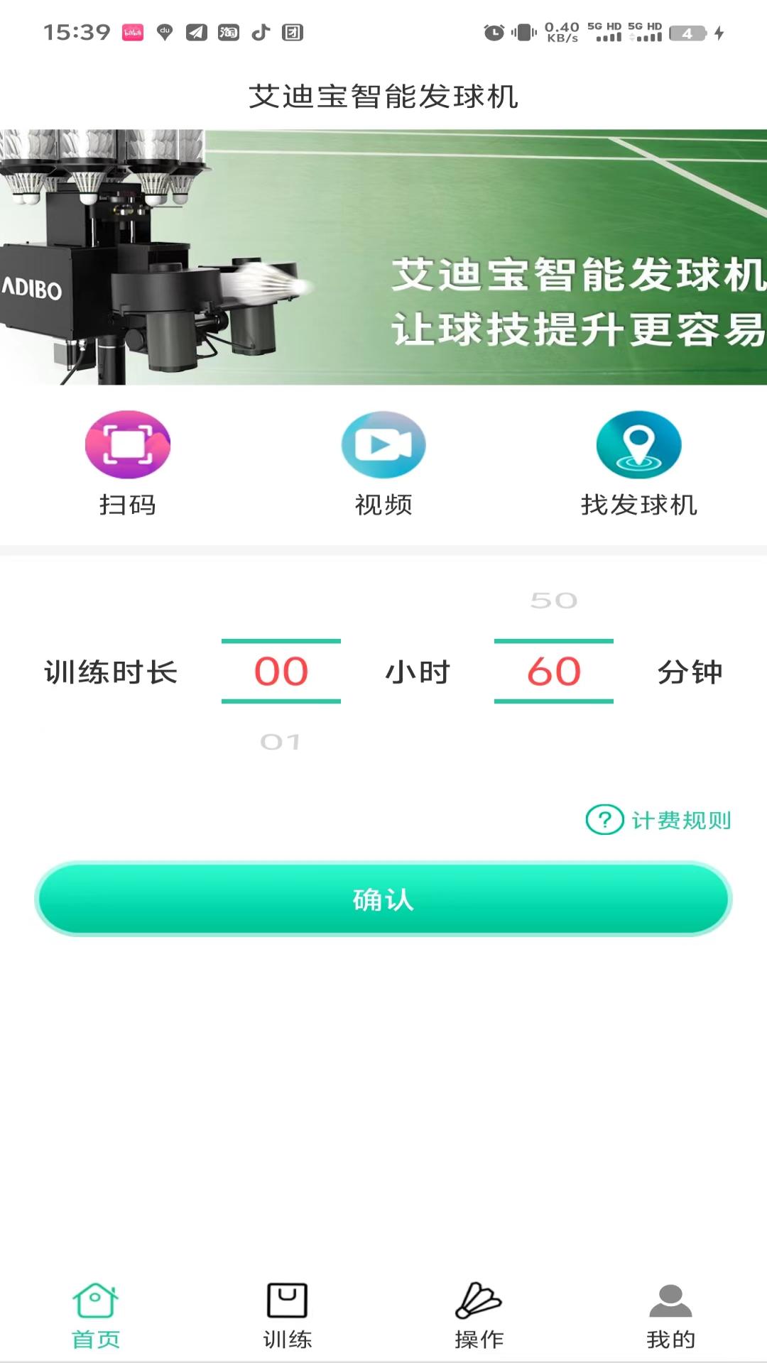 艾迪宝智能发球机截图