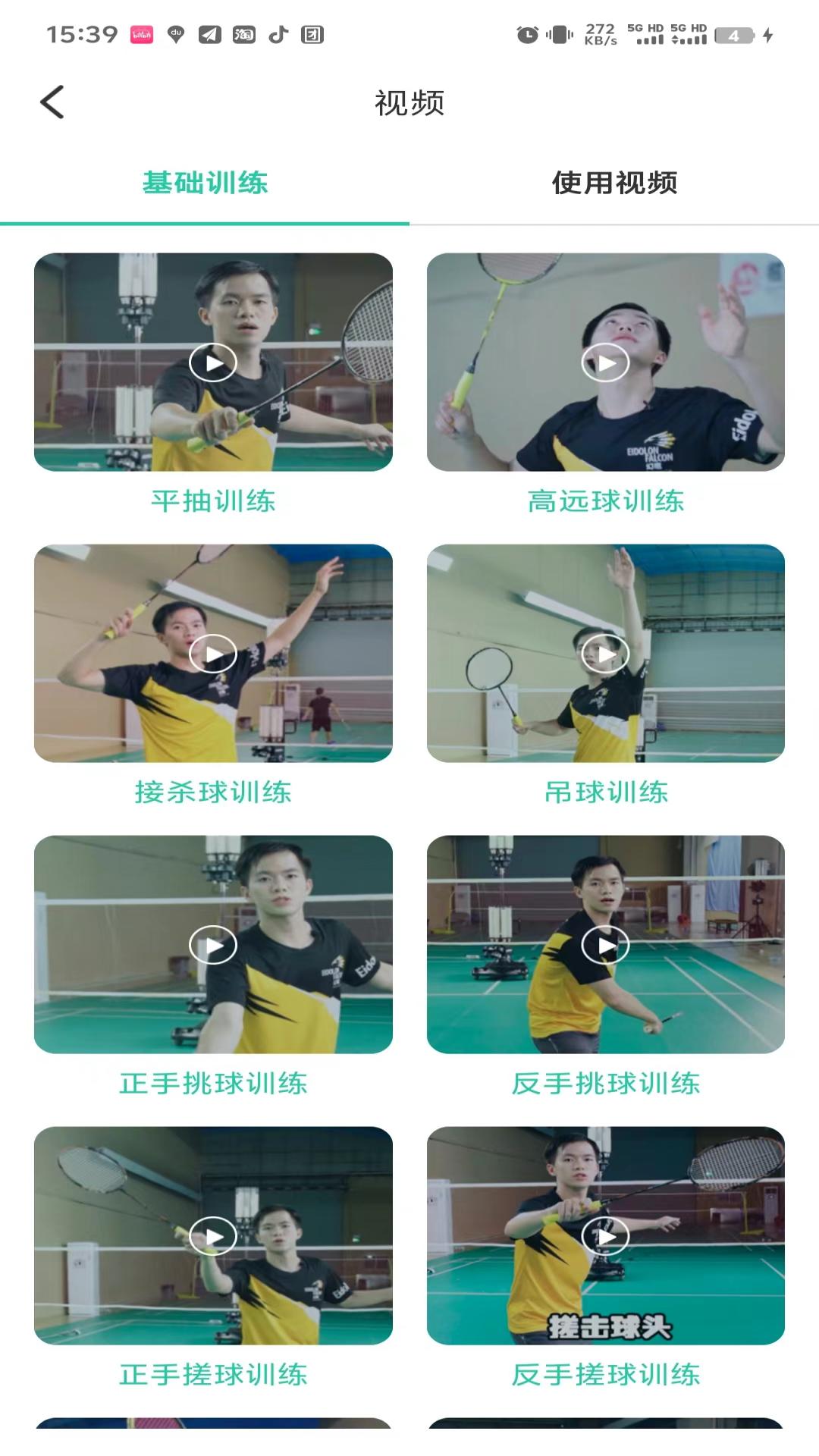 艾迪宝智能发球机截图