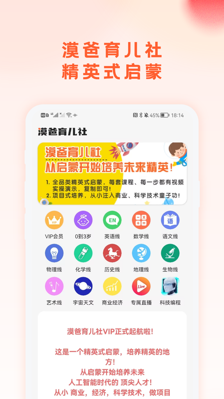 漠爸育儿社截图