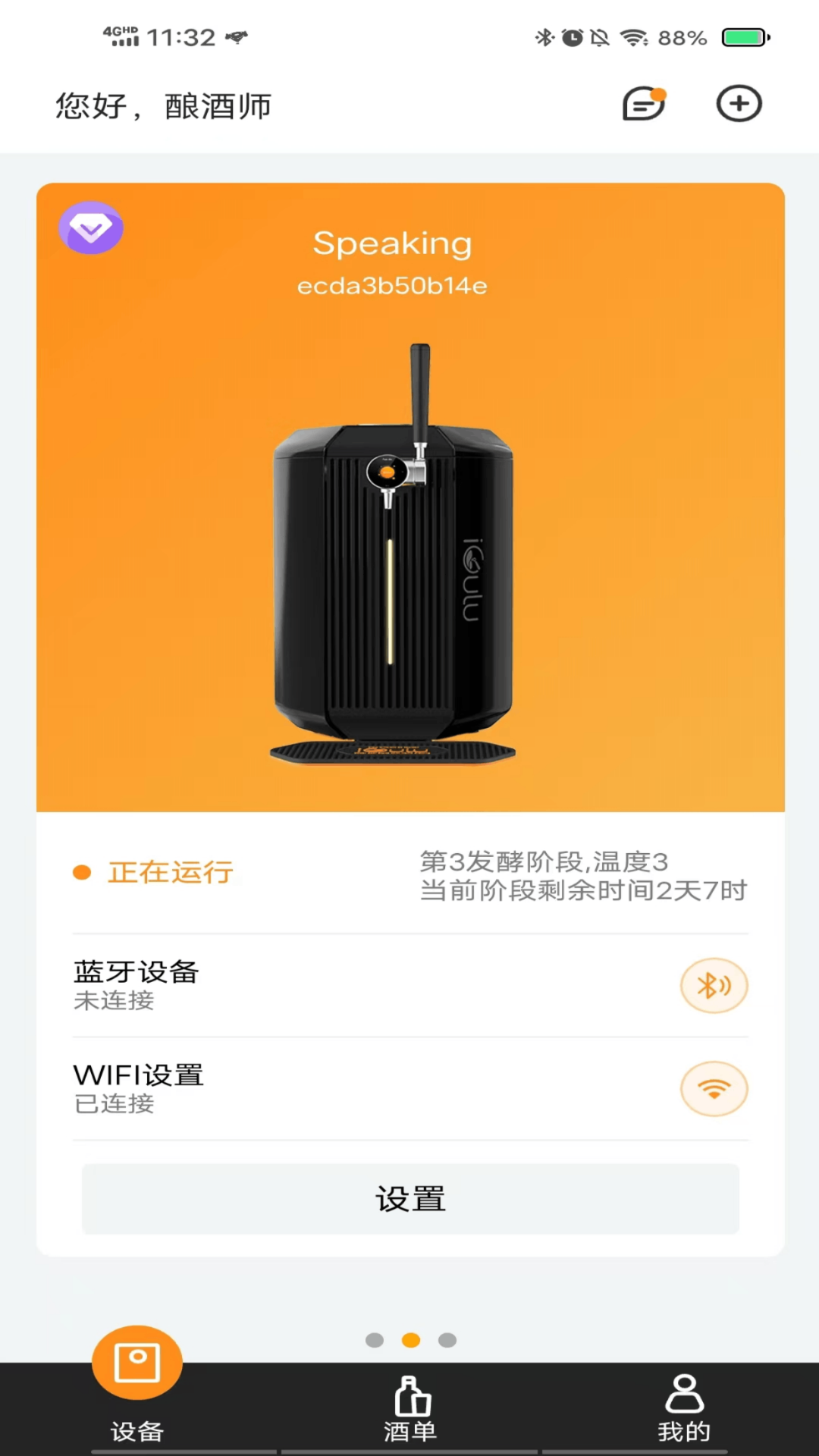 爱咕噜智能酿酒机截图