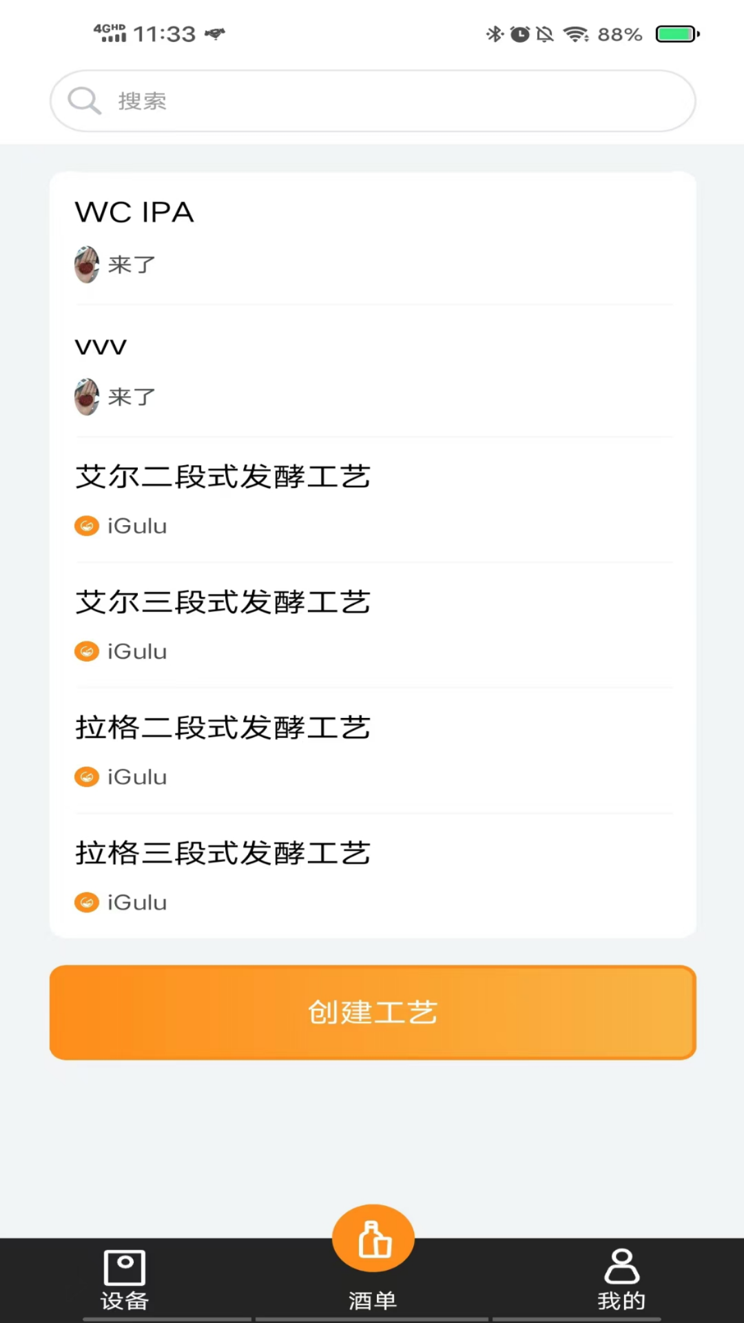 爱咕噜智能酿酒机截图