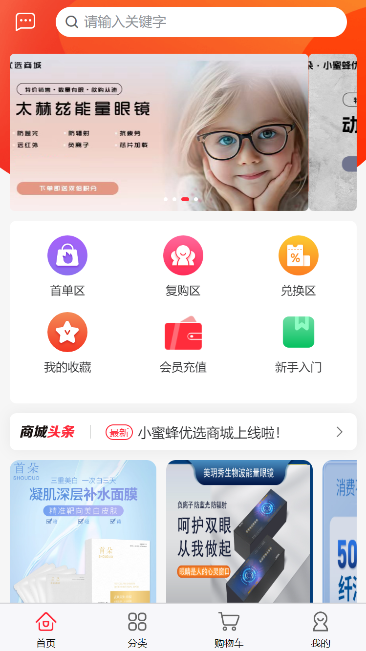 小蜜蜂优选截图