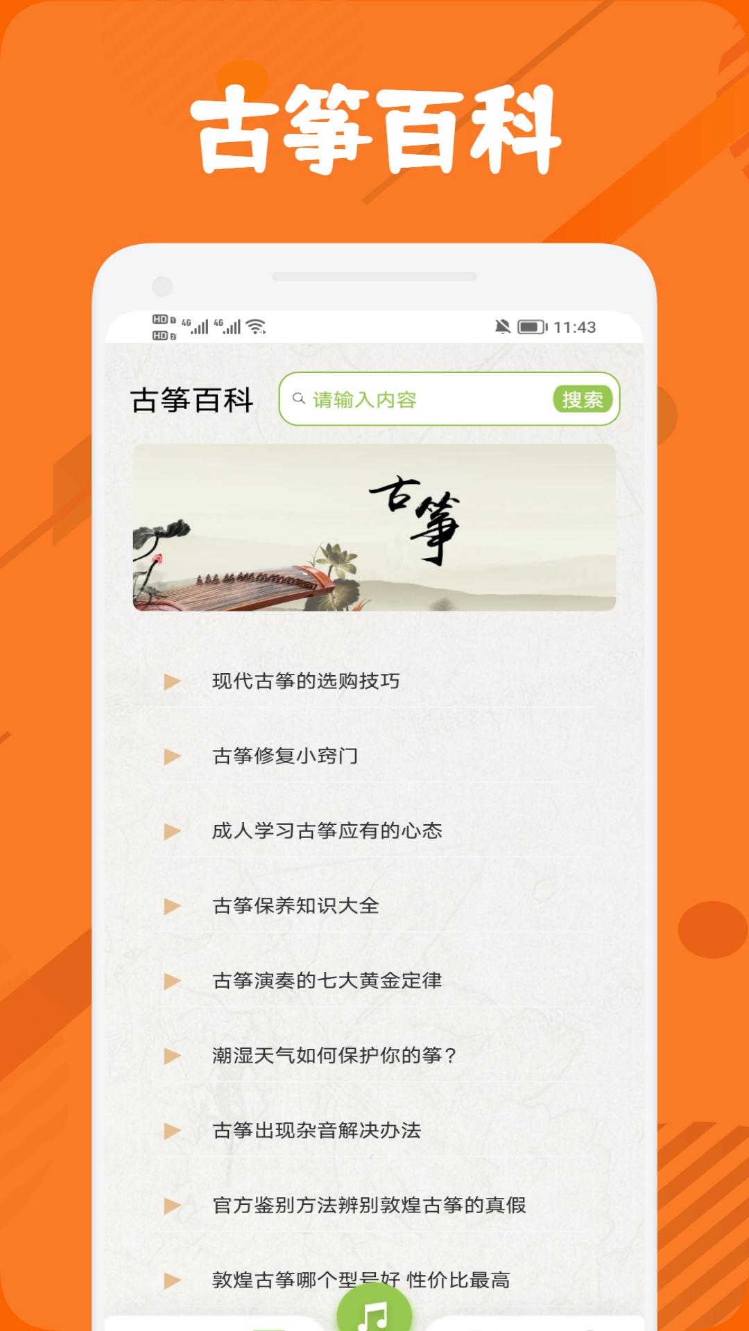 古筝调音器截图