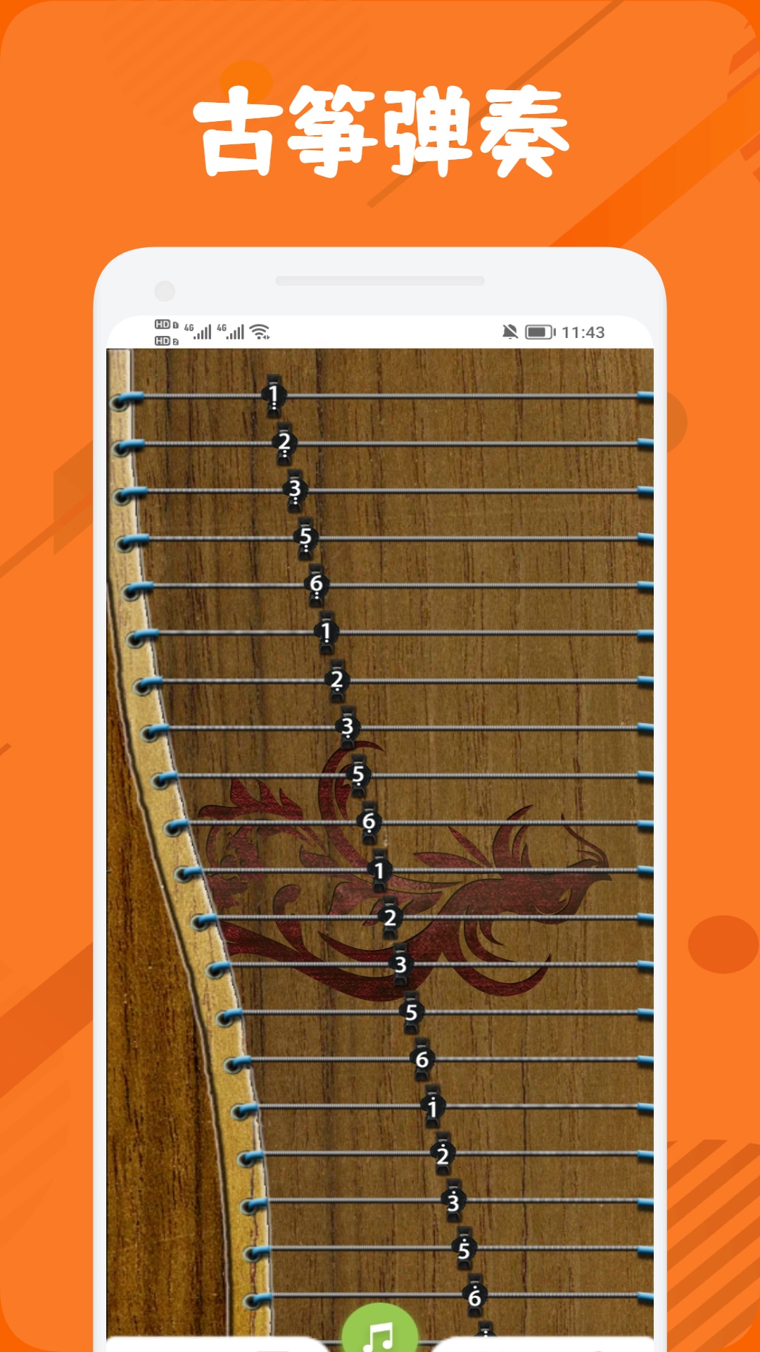 古筝调音器截图