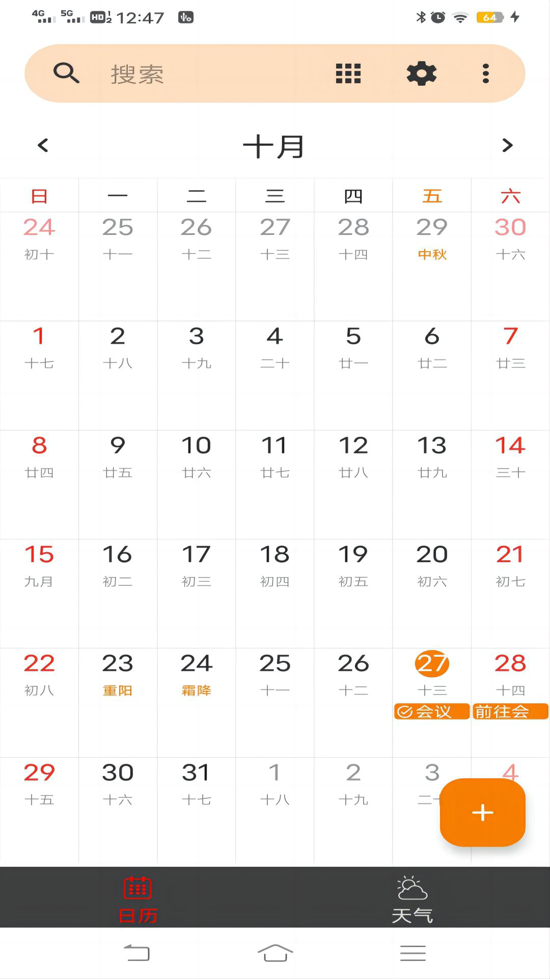 日历天气简洁版截图