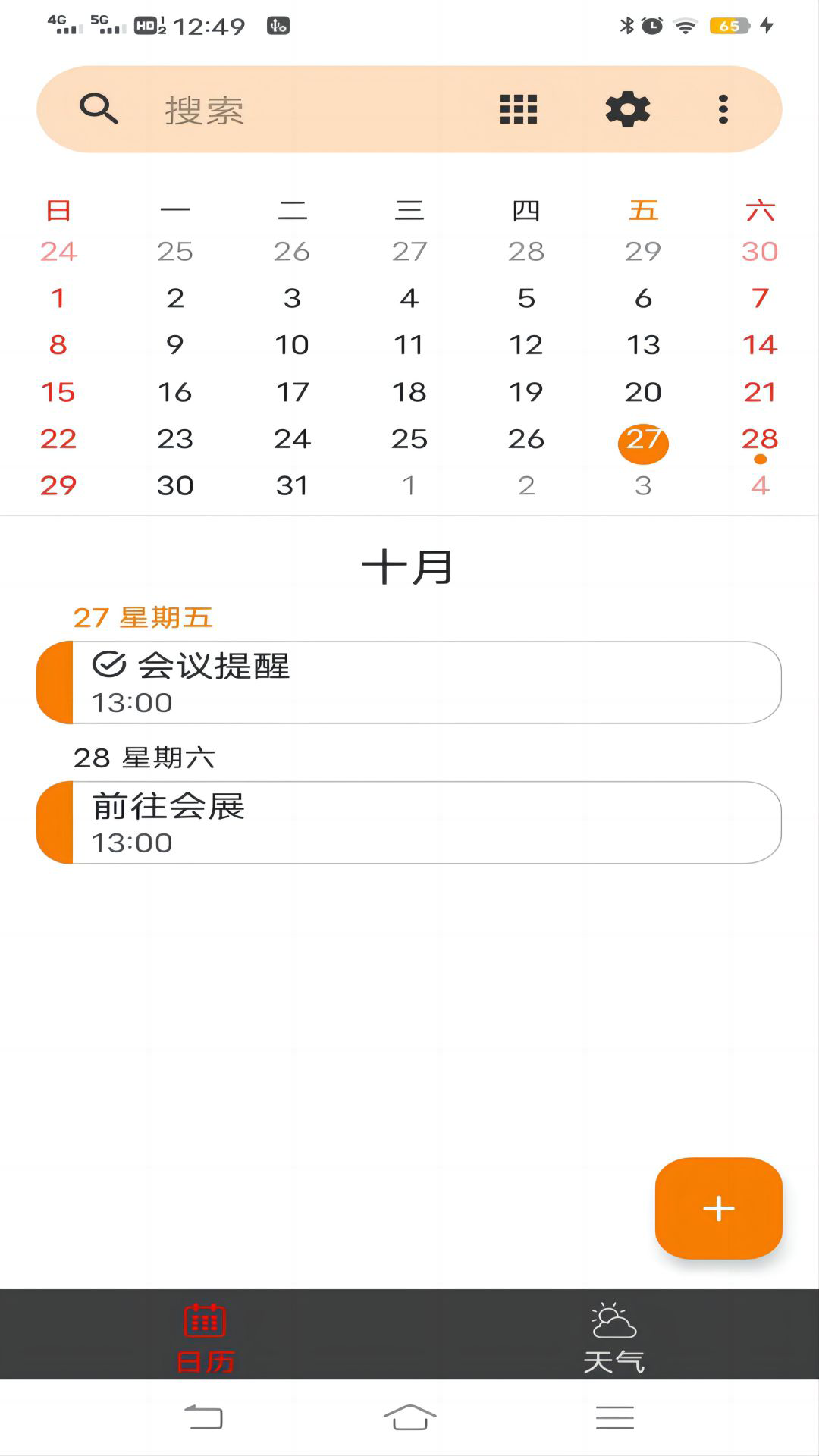 日历天气简洁版截图