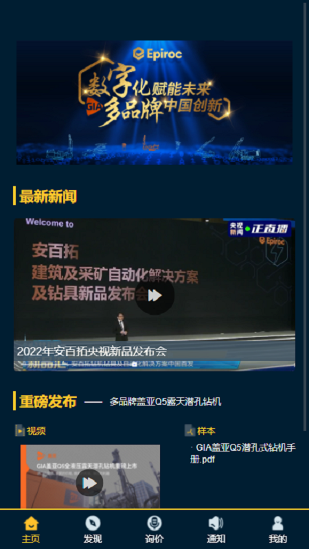 安百拓解决方案库截图