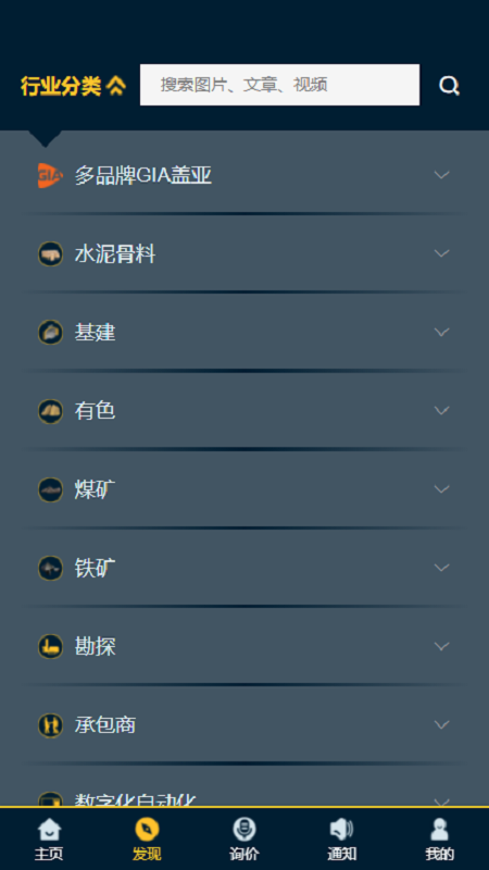 安百拓解决方案库截图