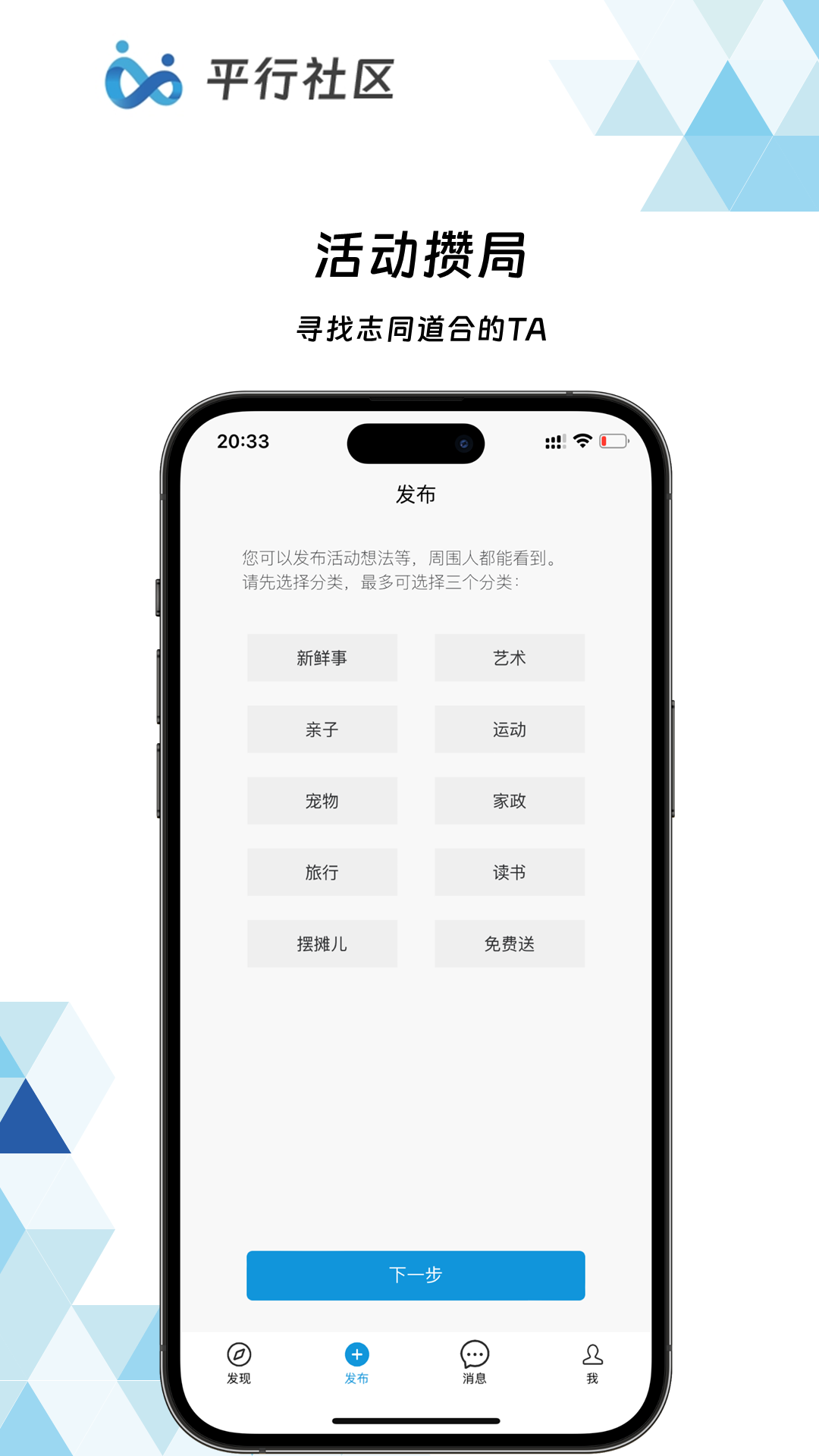 平行社区截图