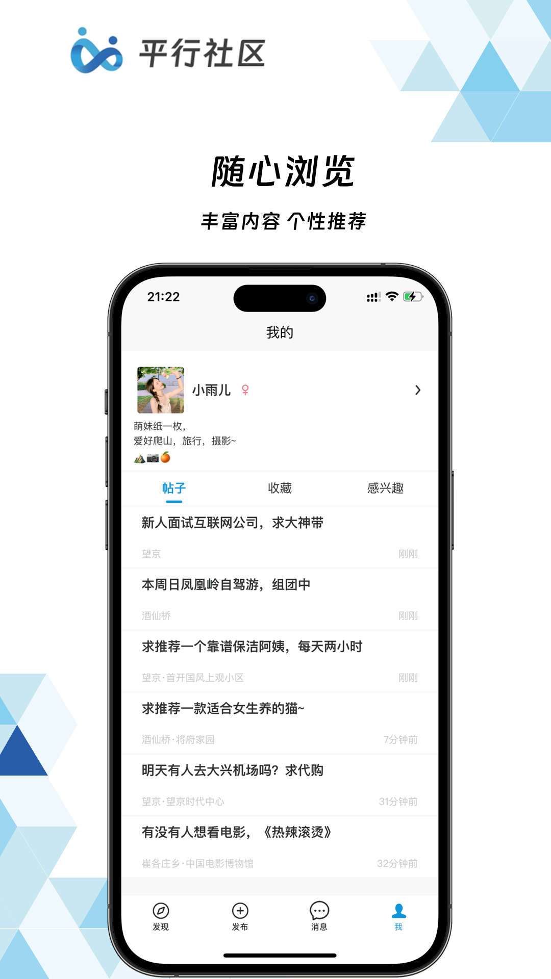 平行社区截图