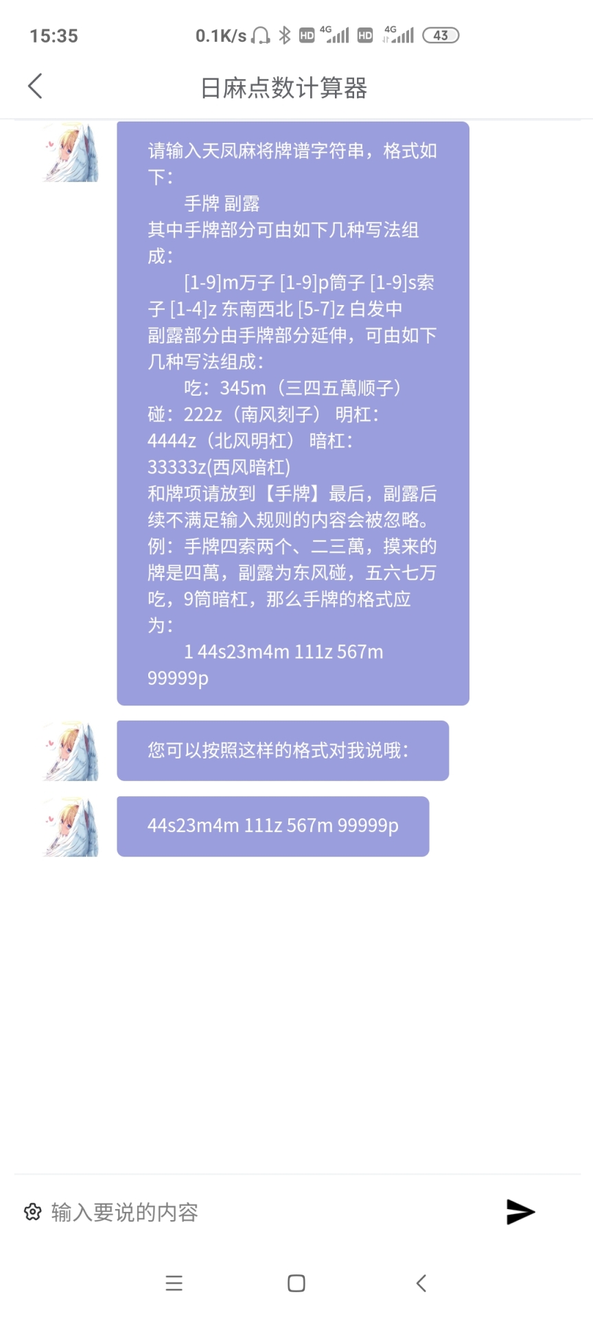 日麻点数计算器截图