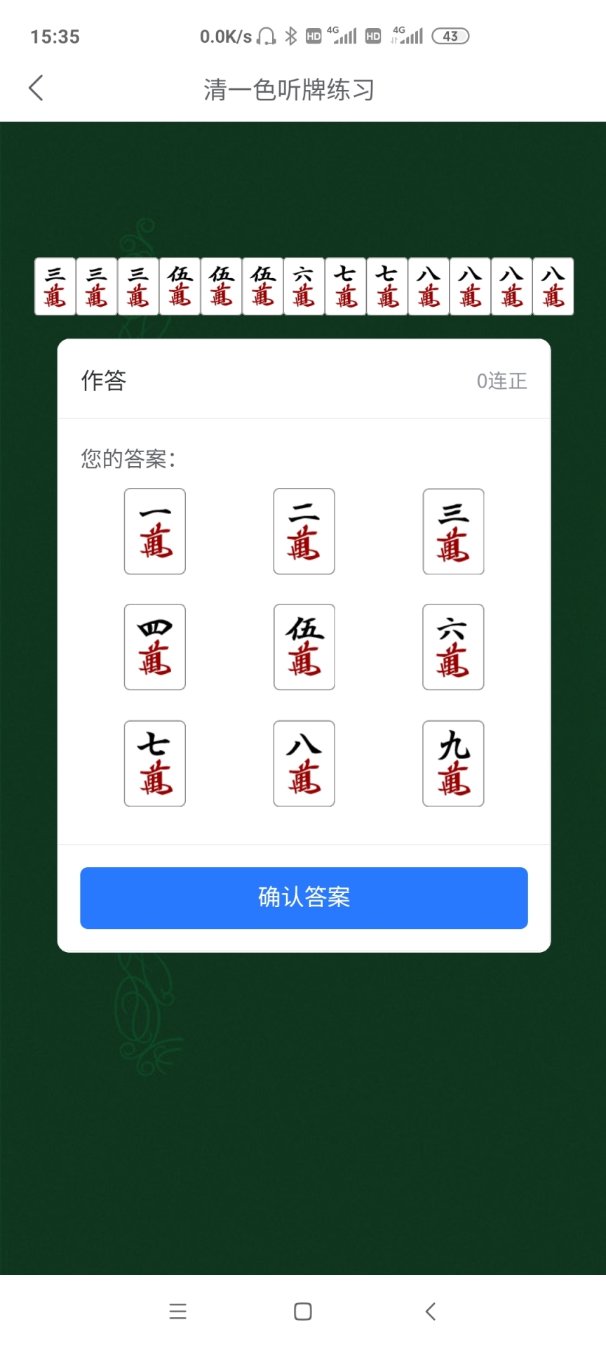 日麻点数计算器截图