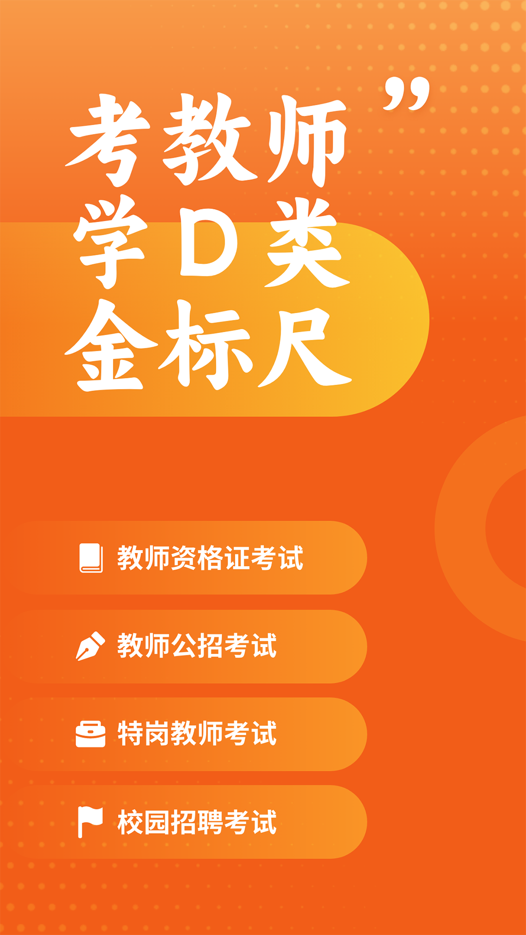 金标尺教师截图