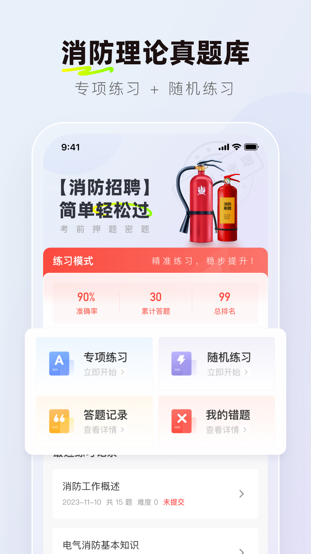 消防设施操作员理论真题库截图