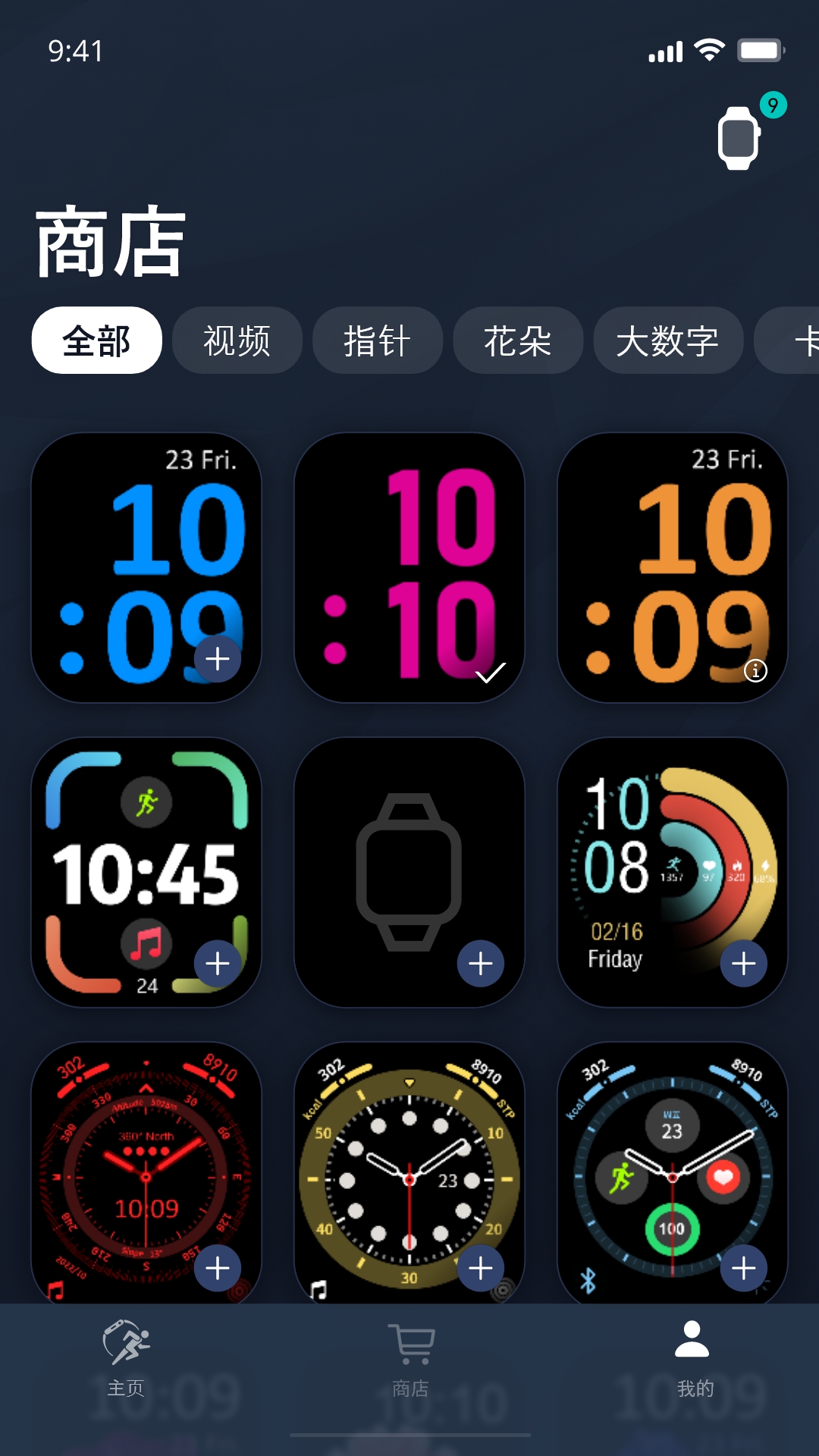 Metawatch截图
