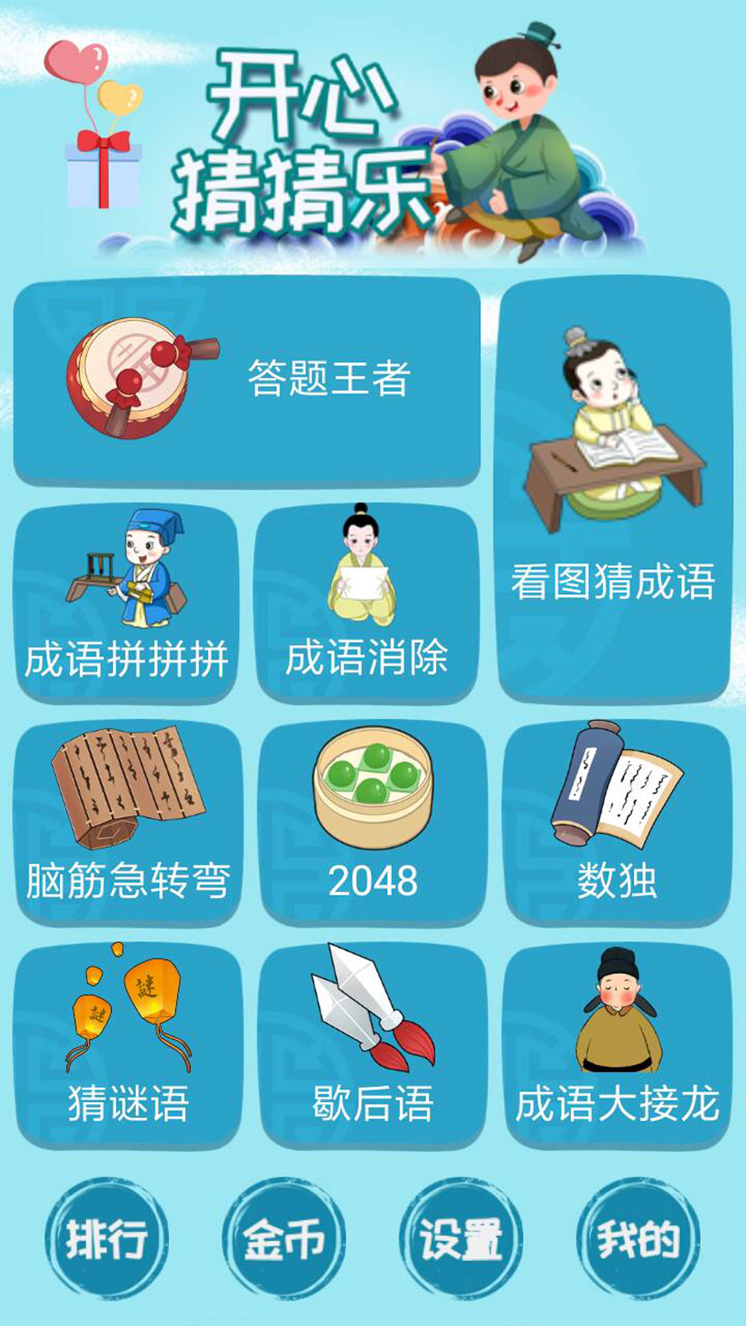 开心猜猜乐截图