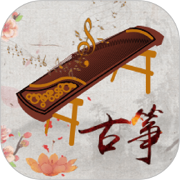 iGuzheng模拟学习电脑版