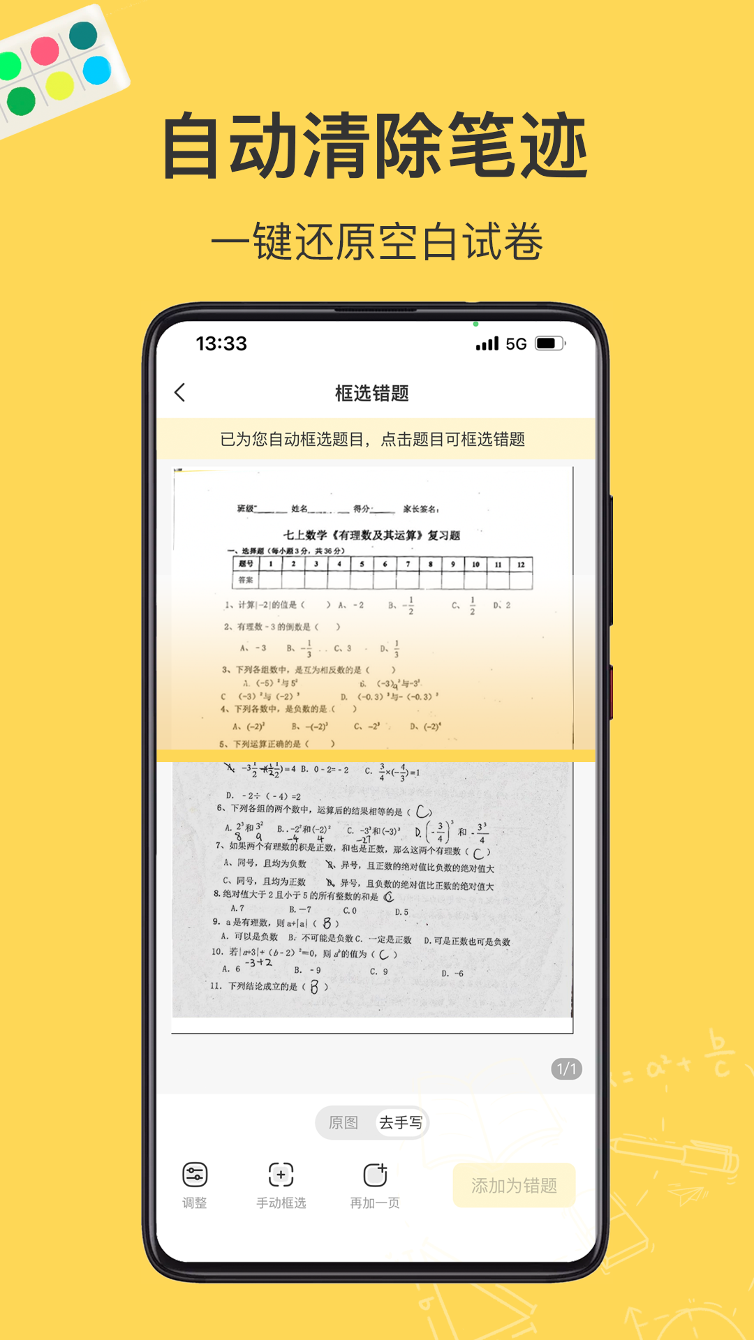 小牛错题本截图