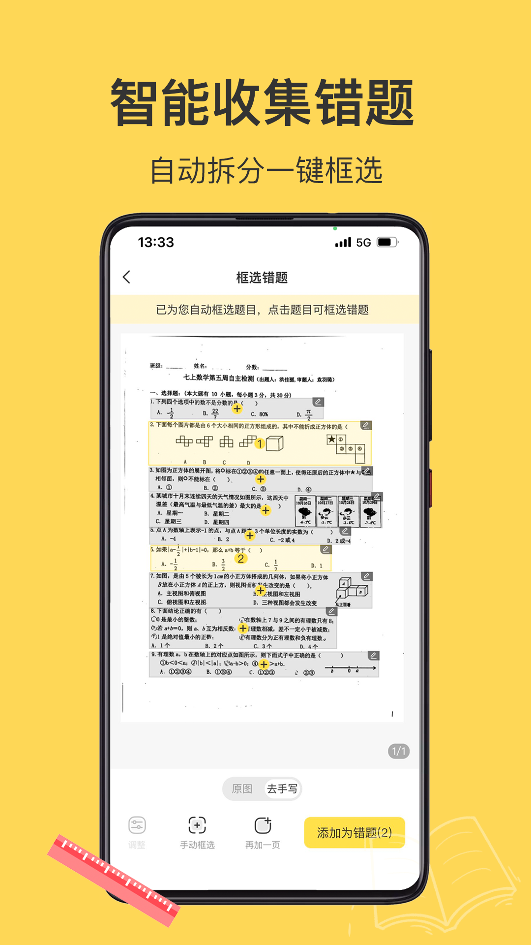 小牛错题本截图