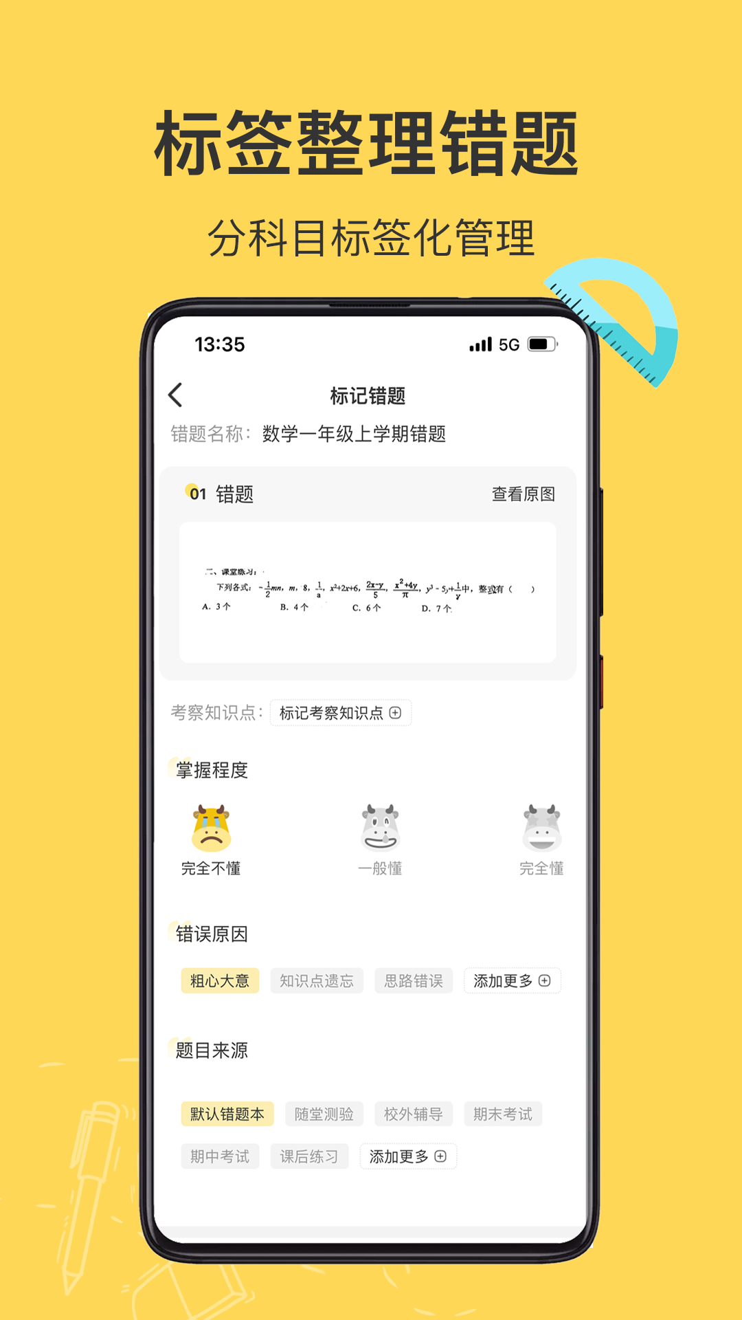 小牛错题本截图