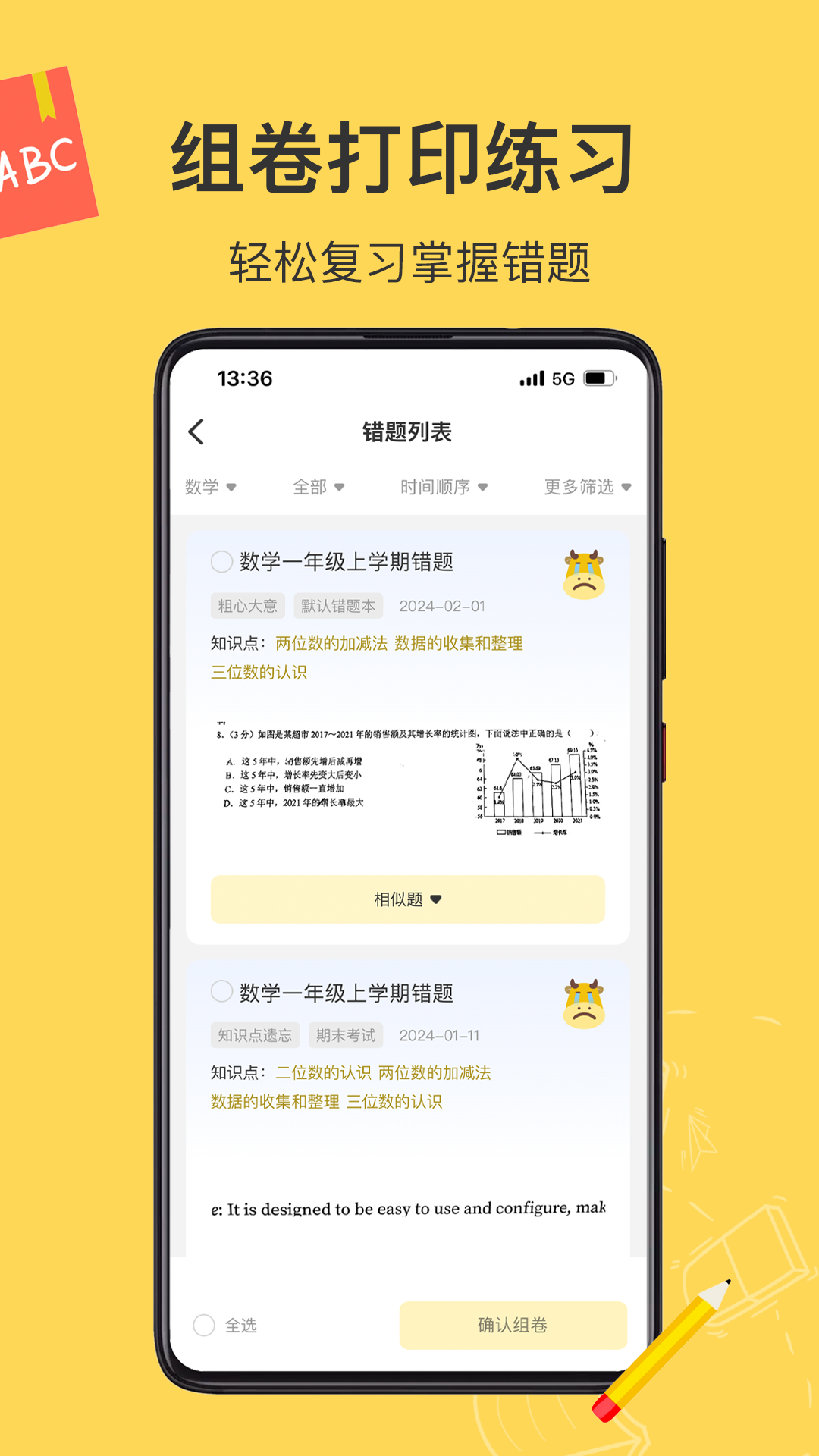 小牛错题本截图