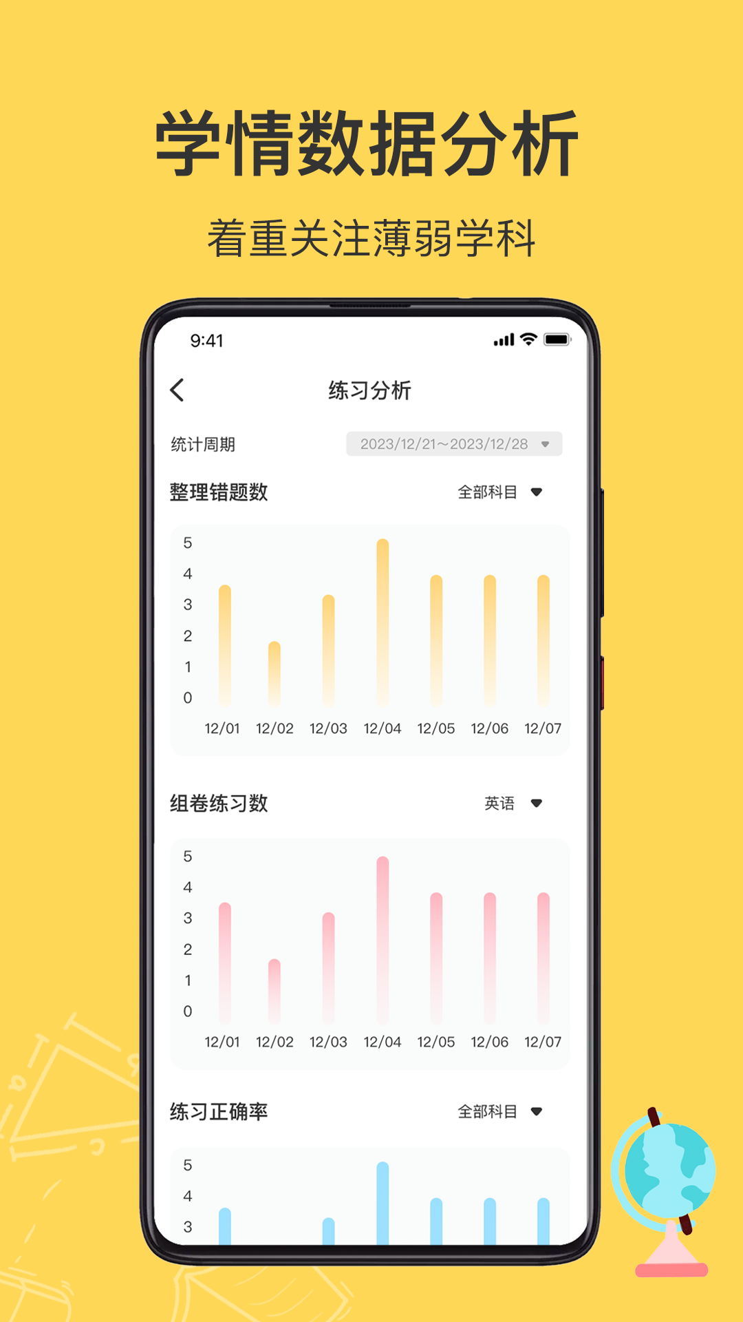 小牛错题本截图