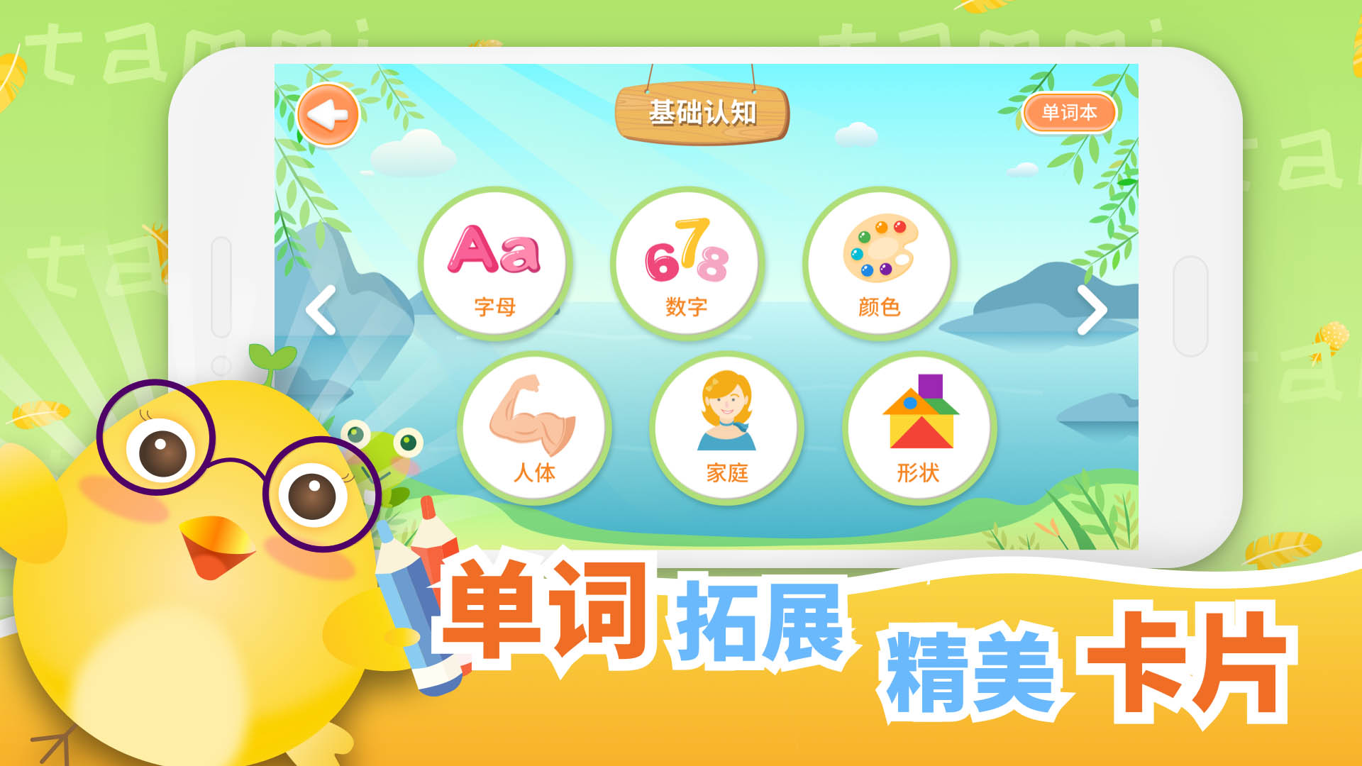 塔米英语启蒙截图