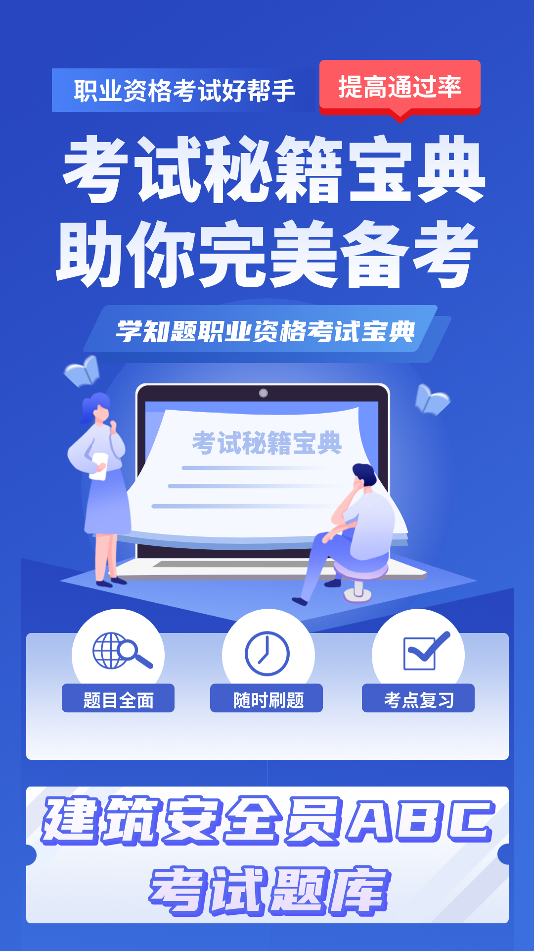 安管人员考试题库截图