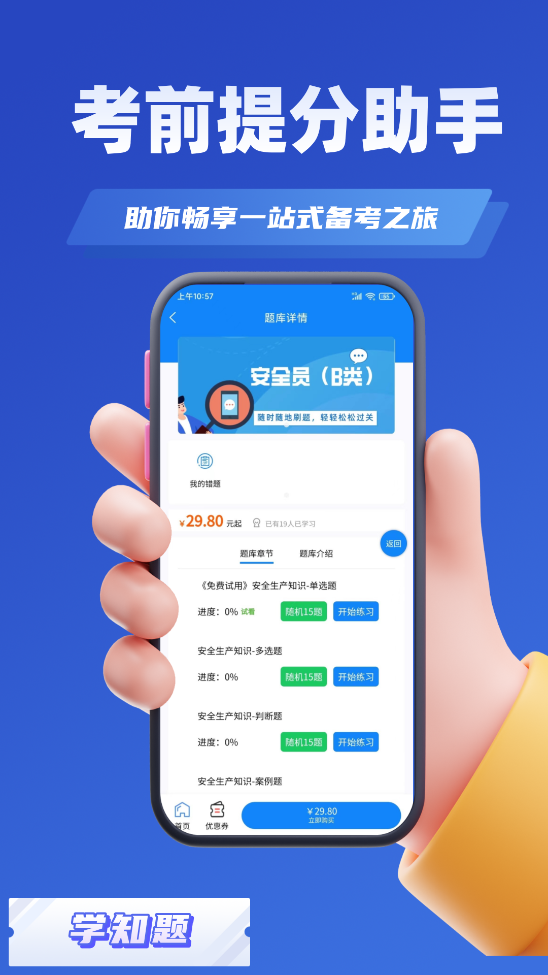 安管人员考试题库截图
