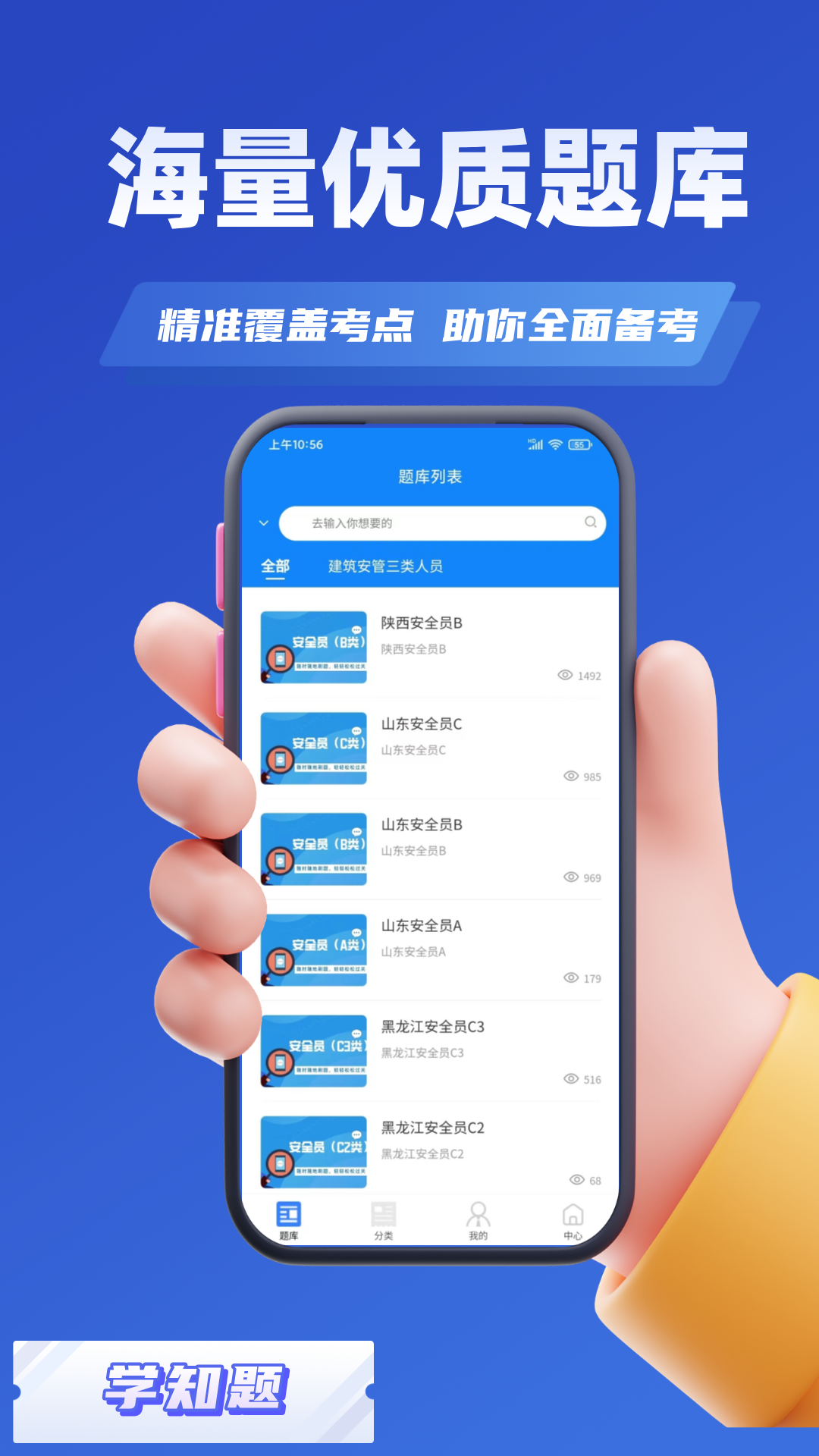 安管人员考试题库截图