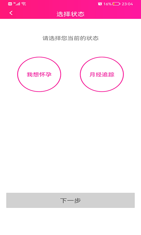 安全期排卵期日历截图