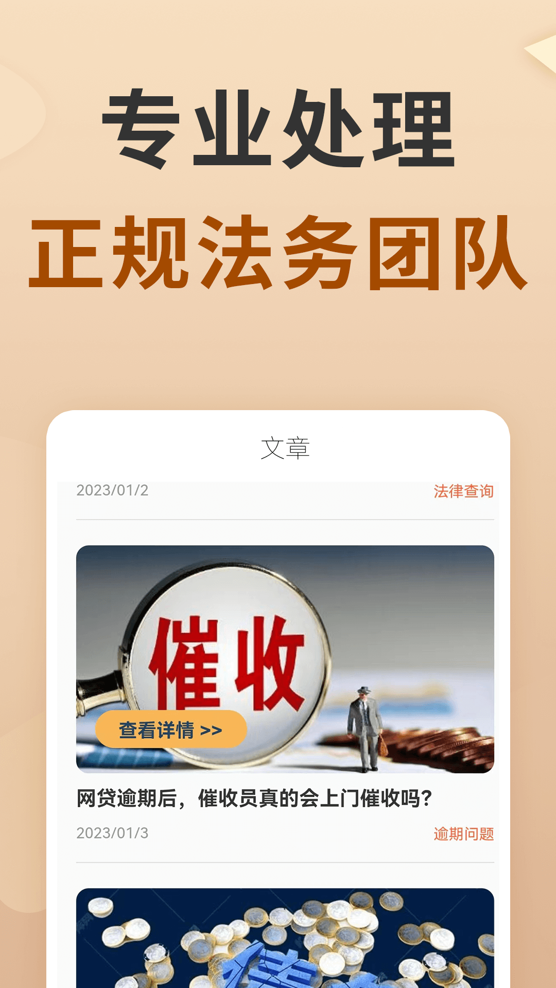 火箭处理逾期截图