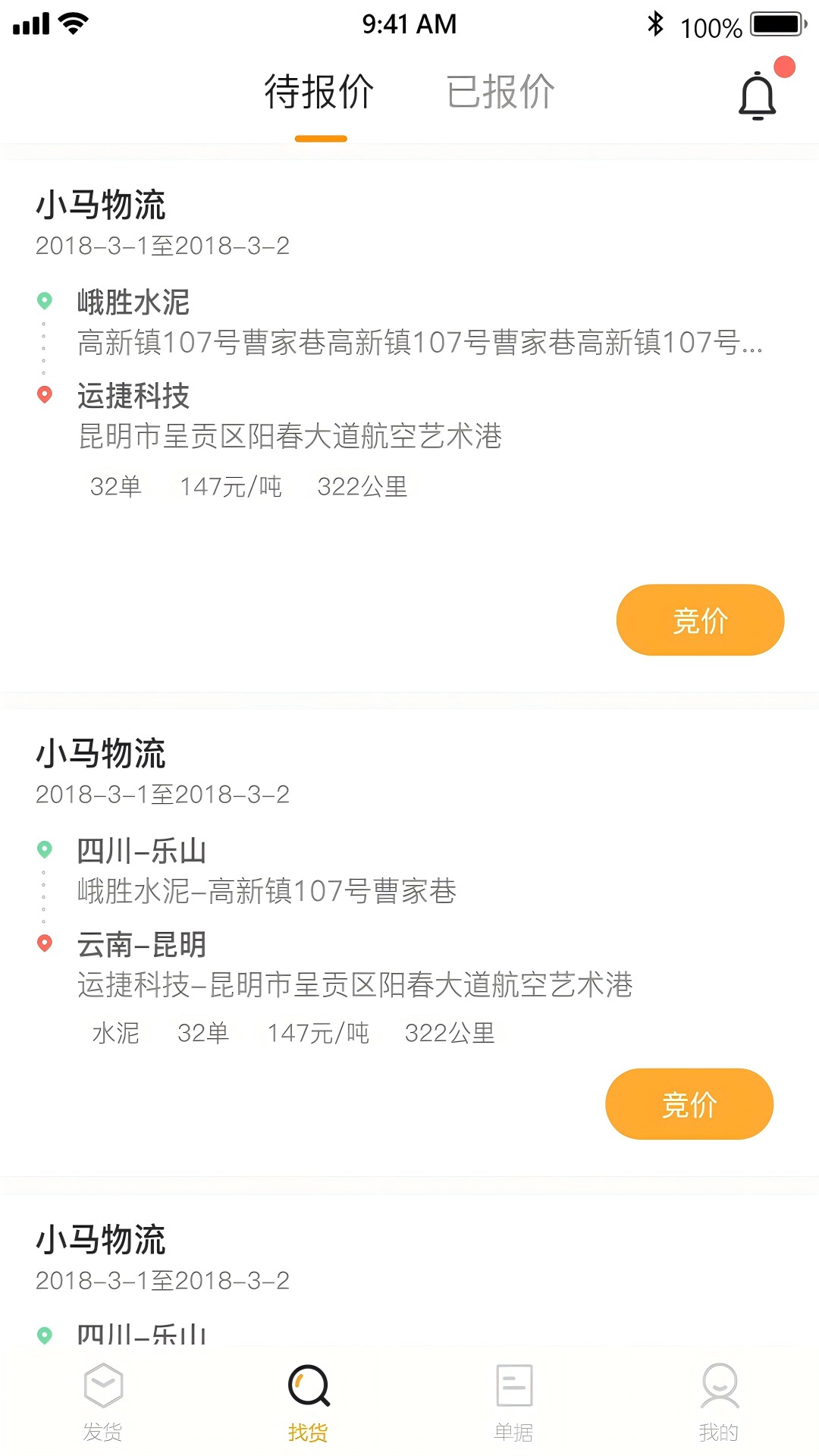 速邦智运货主截图