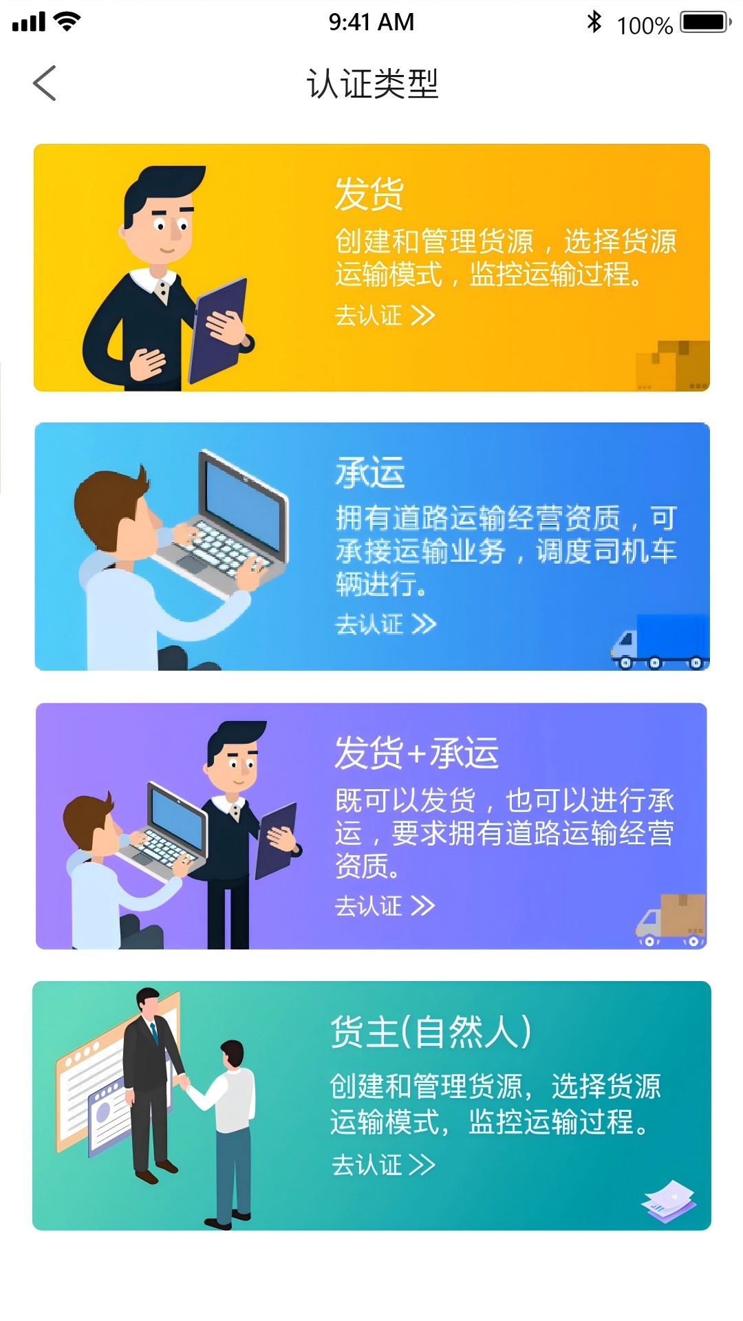 速邦智运货主截图